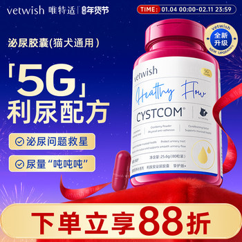 Vetwish Diuretic an Is a Diuretic for Cats and Dogs, Suitable for Treating Urinary Obstruction, Hematuria, Urinary Stones, and Urinary System Issues