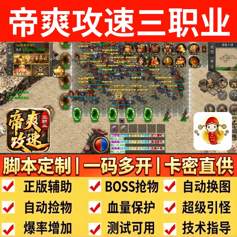 Script Assistant for Three Professions with Fast Attack Speed, Automatic Afk, Automatic Map Spawning, Timed Boss Fighting, and Support for Multiple Merchant Accounts Script Assistant for Three Professions with Fast Attack Speed, Automatic Afk, Automatic Map Spawning, Timed Boss Fighting, and Support for Multiple Merchant Accounts