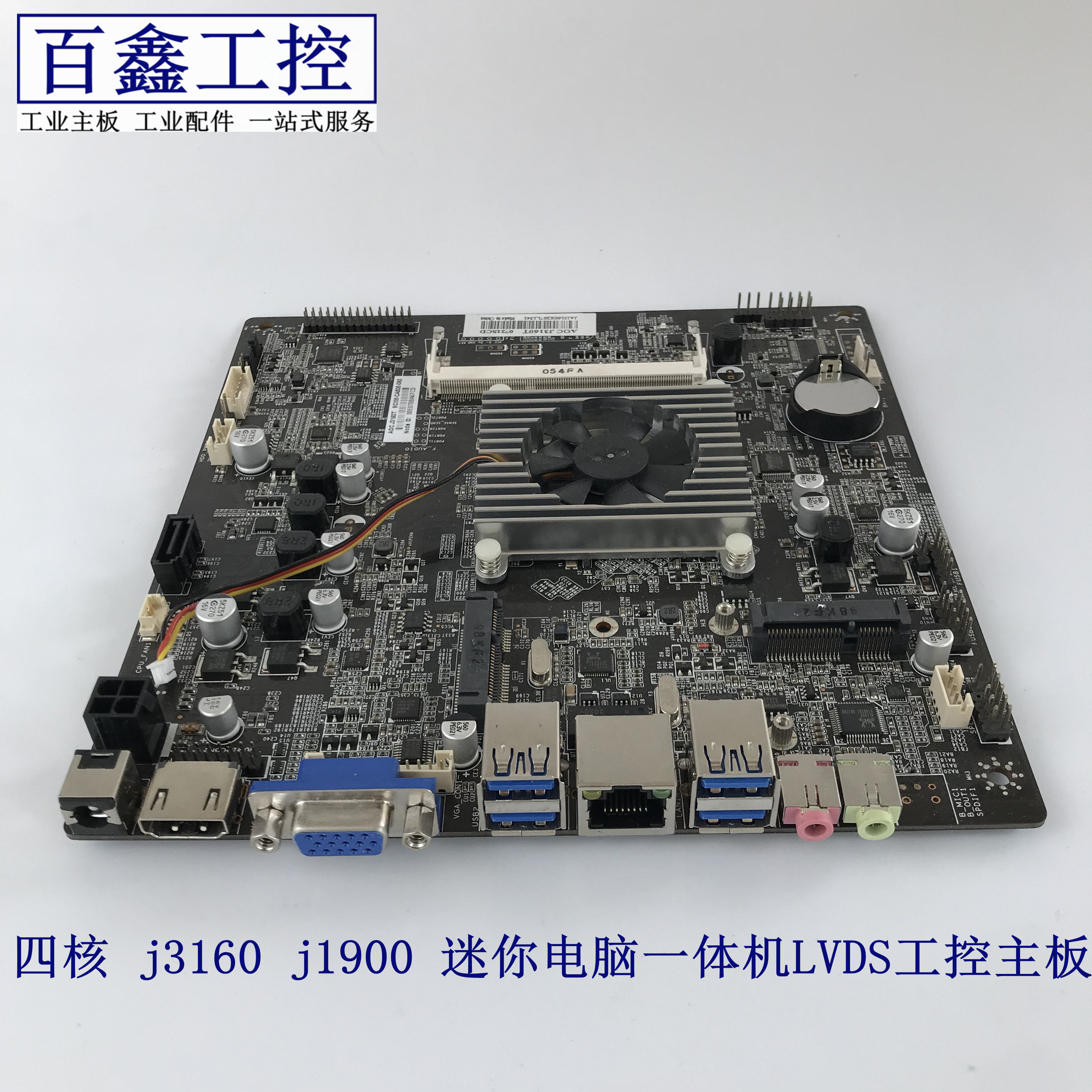 j3160主板四核迷你itx工控一体机主板主机LVDS/J1900主板黑群晖na