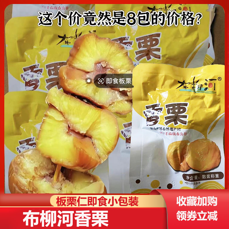 Boulyu River fragrant chestnut Guangxi special cooked plate chestnut kernel ready-to-eat small packaging fragrant chestnut kernel chestnut to shell cooked plate chestnut kernel-Taobao