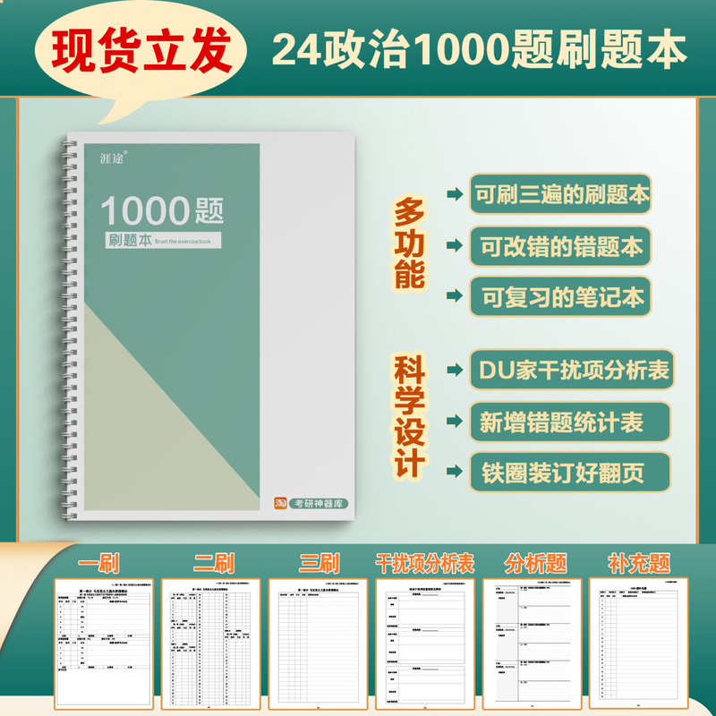 24 Postgraduate Exam Political Science Xiao Xiurong 1000-Question Practice Book, Xiao's 1000-Question Reusable Error Correction Book, Spiral Answer Sheet