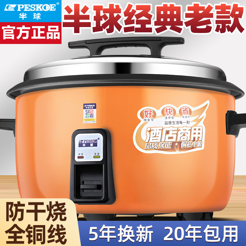半球型炊飯器 大容量 食堂 業務用 8L10-20人用 30合 昔ながらの家庭用炊飯器 6リットル 公式正規品