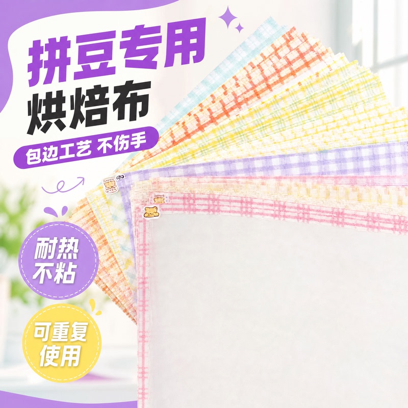 Edge-Sealed Bean Patchwork Baking Cloth, Thickened Coarse-Grained Matte Handmade DIY High-Temperature Resistant Ironing Paper, Bean Patchwork Tool Material Kit Edge-Sealed Bean Patchwork Baking Cloth, Thickened Coarse-Grained Matte Handmade DIY High-Temperature Resistant Ironing Paper, Bean Patchwork Tool Material Kit
