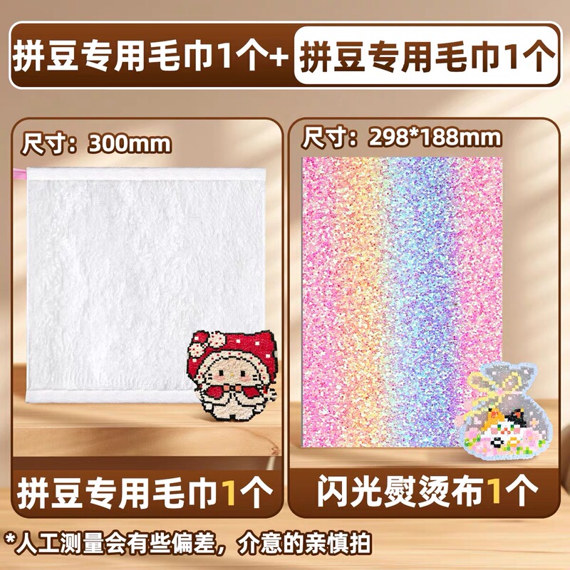Specialized Ironing Cloth for Bead Art, Baking Cloth, Ironing Aid Paper, Fusion Beads, Ironing Tools, DIY Handmade Accessories, Complete Set Specialized Ironing Cloth for Bead Art, Baking Cloth, Ironing Aid Paper, Fusion Beads, Ironing Tools, DIY Handmade Accessories, Complete Set