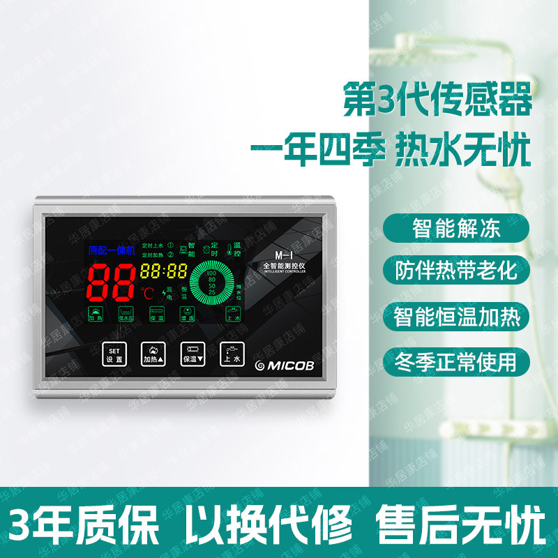 Suitable for All Seasons, Solar Energy Original All-In-One Water Heater Temperature Control Intelligent Controller, Fully Automatic Universal Model Suitable for All Seasons, Solar Energy Original All-In-One Water Heater Temperature Control Intelligent Controller, Fully Automatic Universal Model