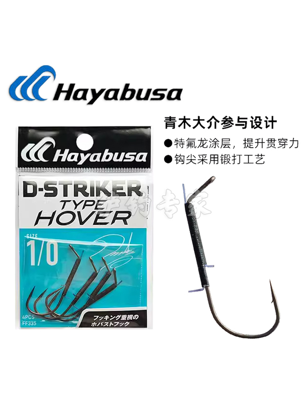 Japan Hayabusa Ff335 D-Striker Type Hover Firebasato Mid-Layer Small Fish Hook