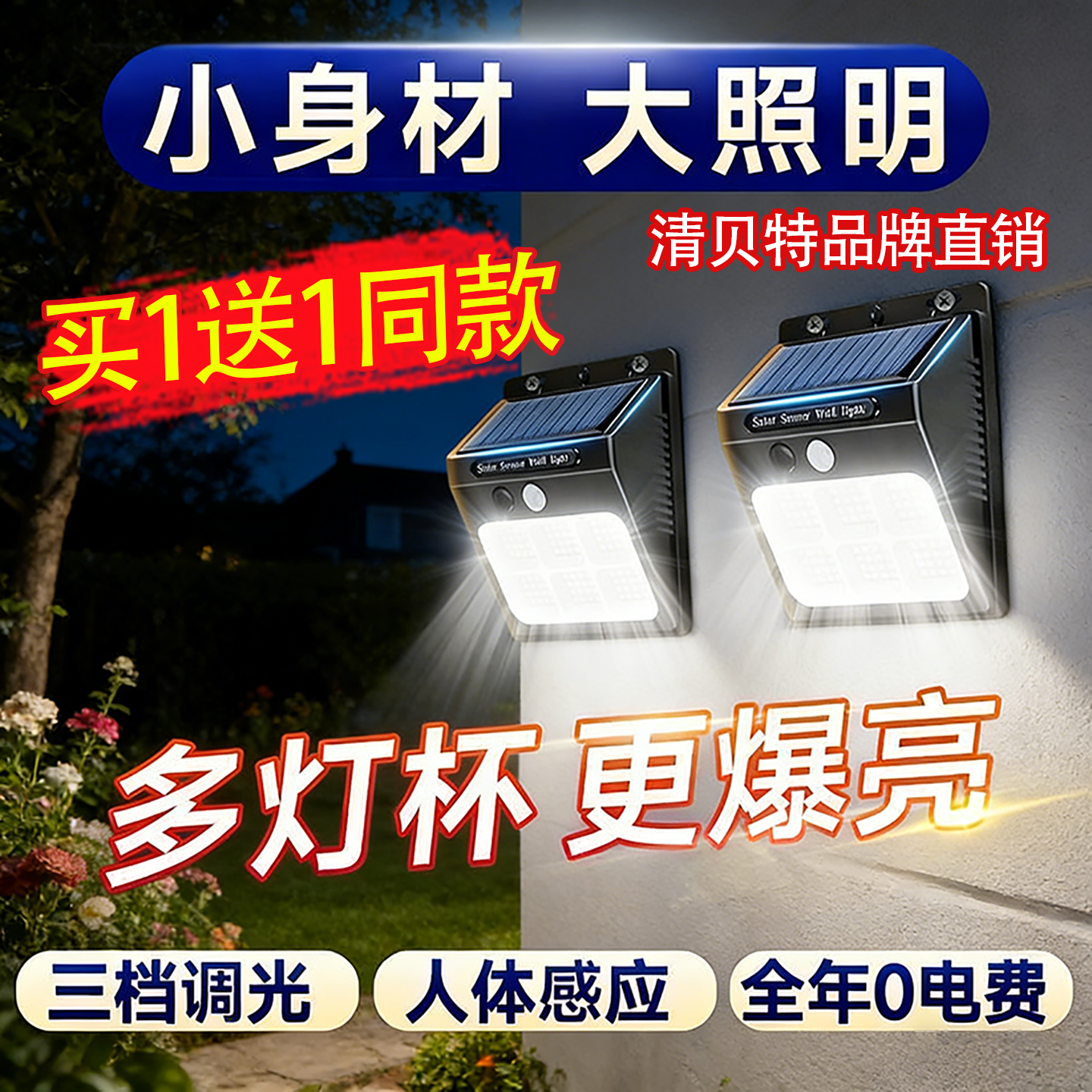 Solar Lights, Outdoor Garden Lights, Home Lighting, Night Lights, Outdoor Sensor Wall Lights, Rural Street Lights, Automatically Turn on after Dark