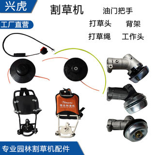 Xinghu New Lawn Mower Accessories Lawn Mower Back Frame Throttle Handle Work Head Lawn Mower Rope