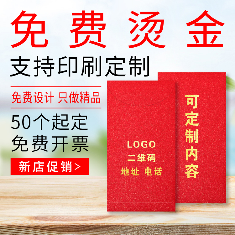 Customize the new logo Bronzing Advertising Big Red Envelopes Individuality Creative Printley is a seal New Year 2024 Marriage Mini-Taobao