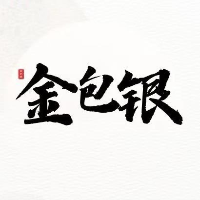 玉福堂珠宝金包银源头工厂