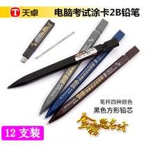 Tianzhuo pencil test answer card special pen 2b pencil high school entrance examination automatic pen square lead TM013A card pen