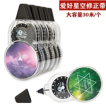 Hobby starry sky correction belt Large capacity affordable outfit correction belt Student cute multi-functional small fresh correction wrong belt