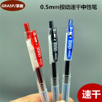 Master the giant can write Black quick-dry press gel pen students brush questions with red 0 5 anti-fatigue signature water pen