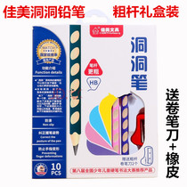 Jiamei thick pole hole pen Primary School students thick pencil set correction children GRIP 2H HB triangle stick pencil