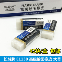 Great Wall brand Advanced drawing eraser E1130 large primary school students use Sketch Pencil eraser without leaving marks