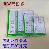 Transparent work permit badge card set Exhibition card student certificate label badge conference card sleeve hard breast card cover