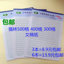 Qianglin original manuscript paper 300 grid 400 grid 500 grid manuscript paper composition paper grid paper draft paper