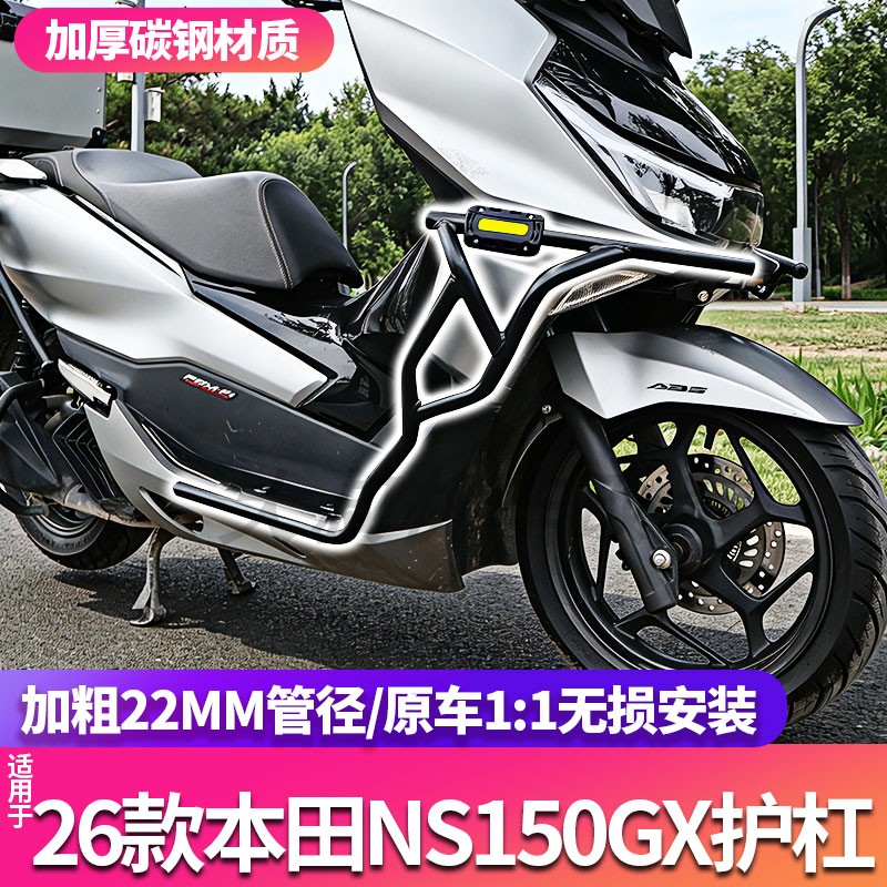 适用本田NS150GX护杠改装摩托车保险杠防摔加厚碳钢材质无损安装.