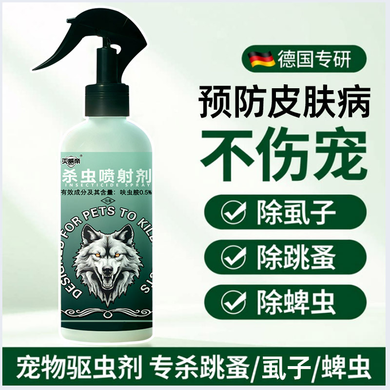 German Specialized Research】Quick-Acting Flea and Tick Killer - Specifically for Pets, Dogs, and Cats - Specialized Flea and Tick Removal Spray