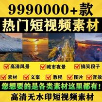 Popular short video material HD clips funny scenery inspirational Douyin Kuaishou self-media script sound dubbing