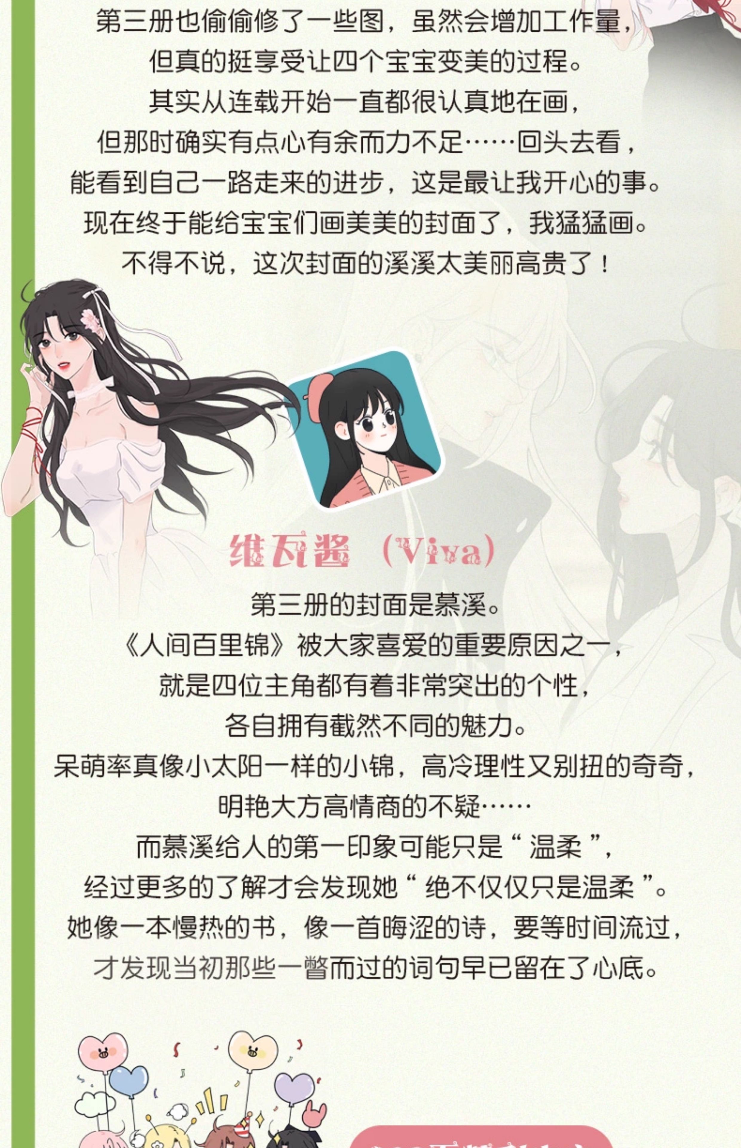 Baili Jin Among Mortals manhua volumes 1 to 4 set listing with each edition