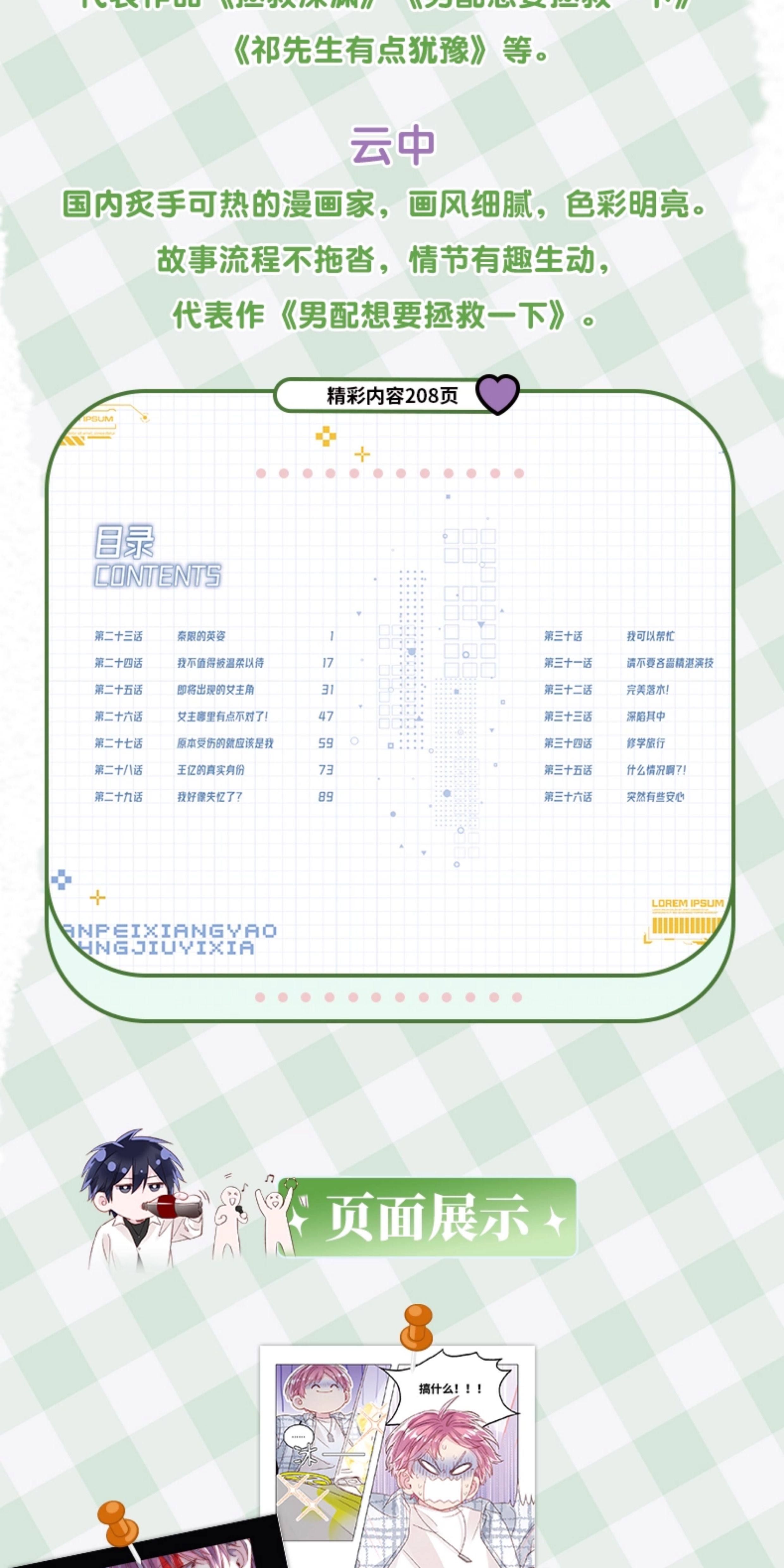 I Want to Be a Big Baddie manhua bonus postcards, character cards and bookmark