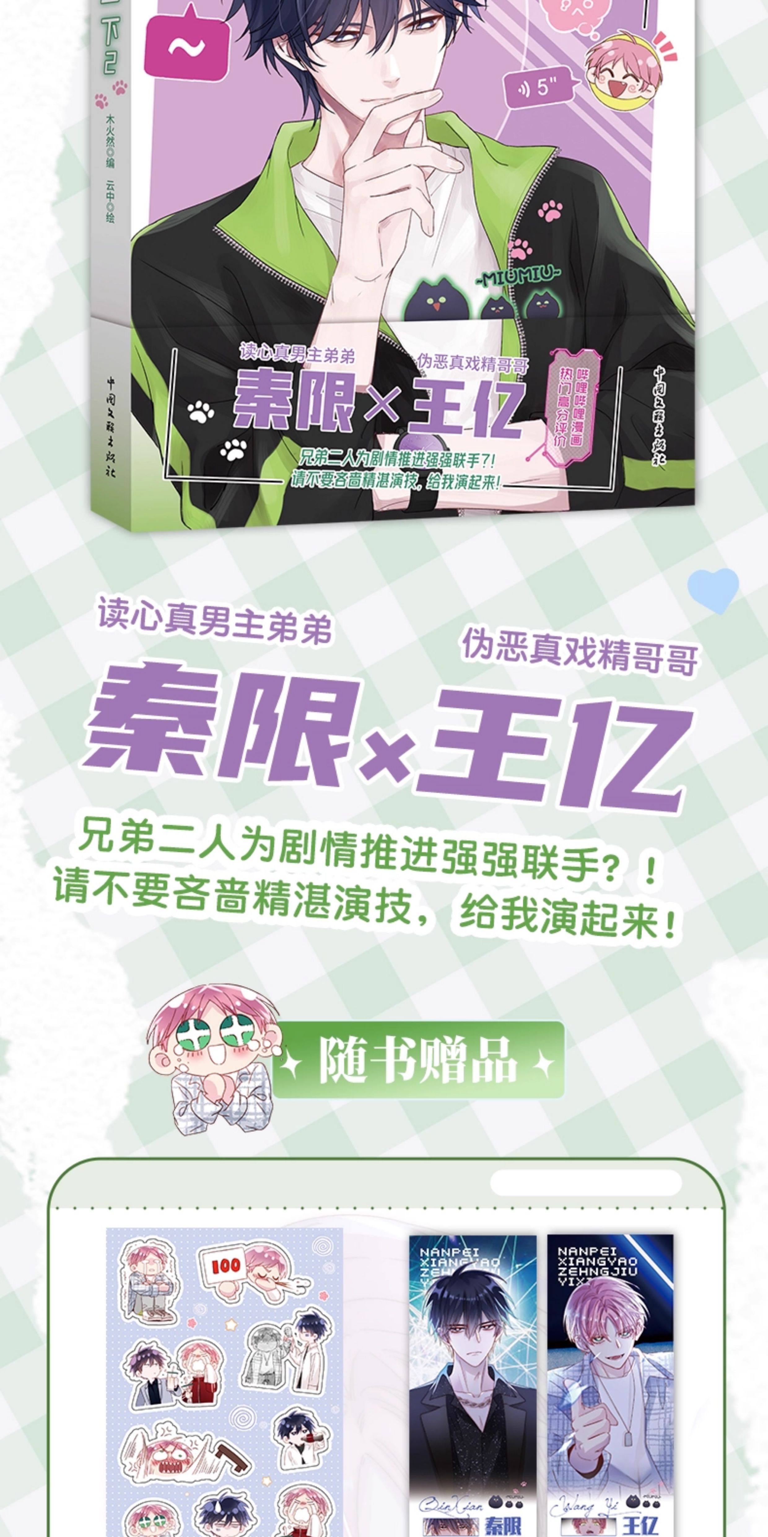 I Want to Be a Big Baddie manhua volume 3 special edition with the bonus set