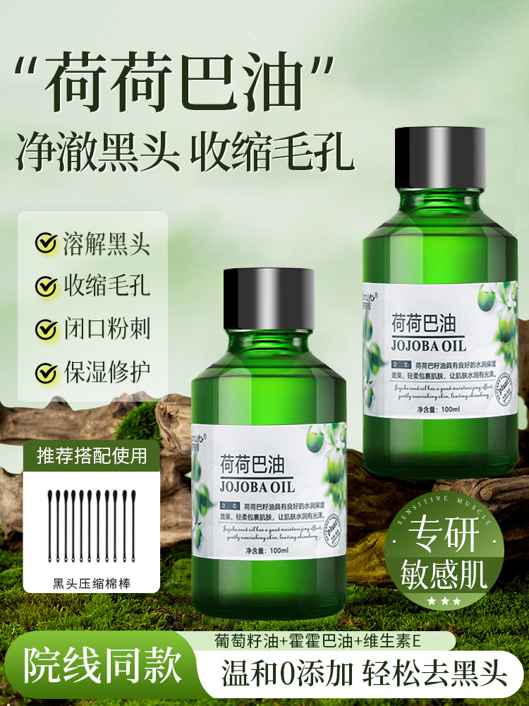 Jojoba Oil Jojoba Oil Essence Oil Blackhead Skin Care Essential Oil Facial Facial Basic Oil Flagship Store