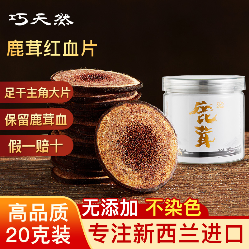 Coincidentally natural New Zealand imported antler sheet 20g red blood sheet Official flagship store Bubble Water in Soup Soak-Taobao