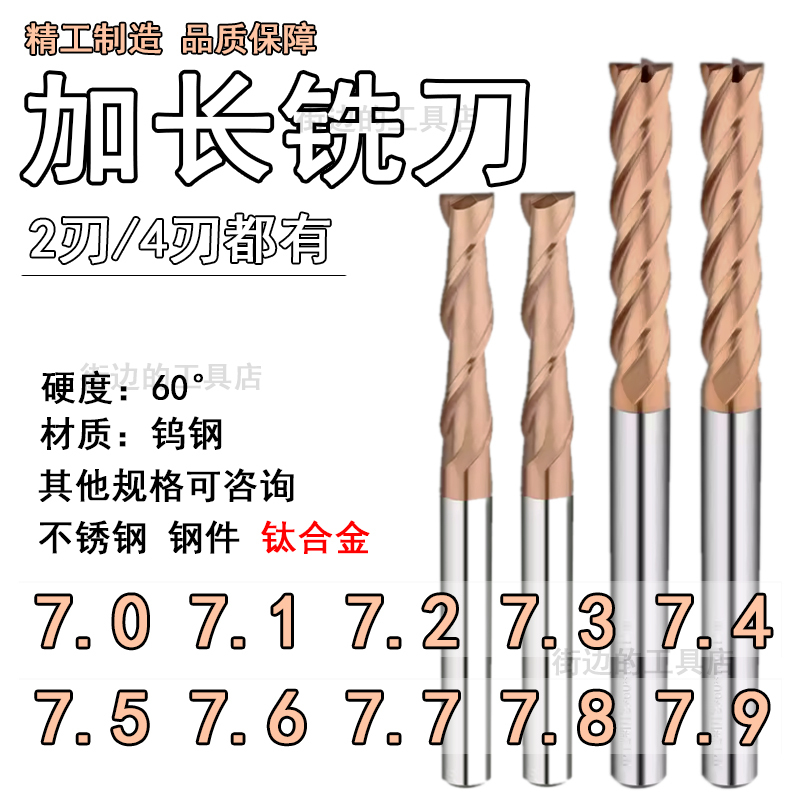 60-Degree Coated Tungsten Steel Extended End Mill 7.1 7.2 7.3 7.4 7.5 7.6 7.7 7.8 7.9mm 60-Degree Coated Tungsten Steel Extended End Mill 7.1 7.2 7.3 7.4 7.5 7.6 7.7 7.8 7.9mm