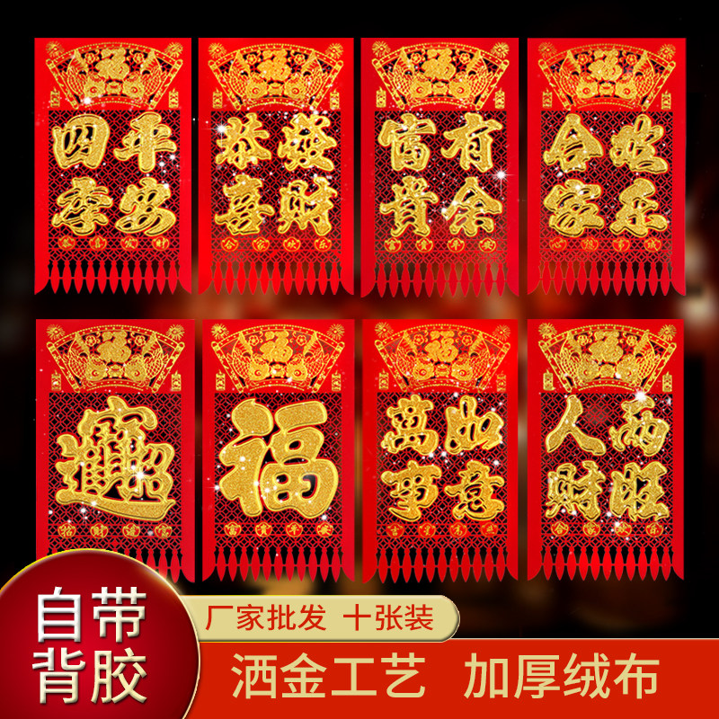 (backgum) Gold powder flocking Bumen money hanging money door hanging out of the door with money hanging Fufu characters hang money door sticker-Taobao