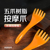 Pentapaw resin honey wax head head therapy massage body long arm massage comb scraping artifact to pass through the brush massage claw