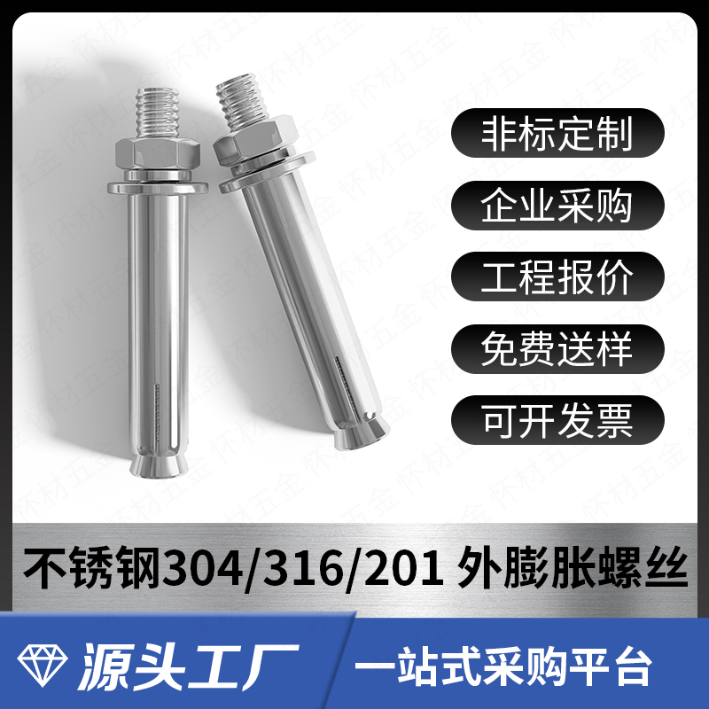 304201316 stainless steel national scale external expansion screw bolt explosion lengthened external pull burst pipe M6-M20-Taobao