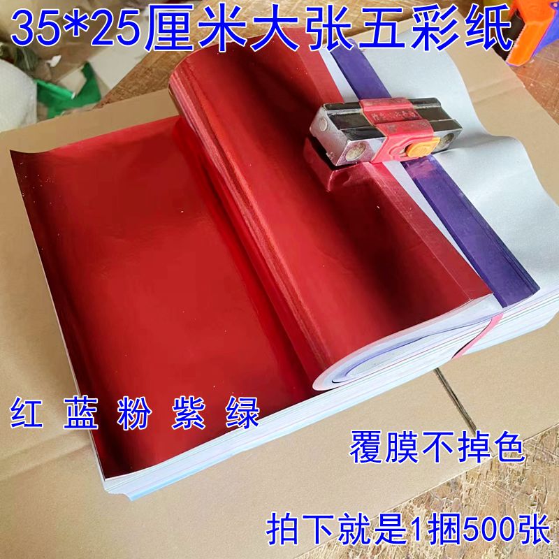 Large Sheet of 35* 25cm Five-Colored Paper Gold and Silver Paper Colorful Paper Black Lotus Paper Hand-Folded Ingot Paper Manufacturer Batch