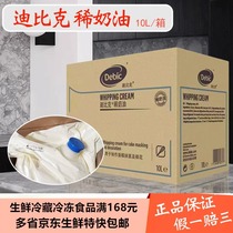 Dibic Cream Cream Cream Painting Material Cake Frame 10L Cake Cake Laminated