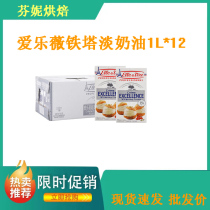 Philharmonie Wei Iron Tower Light Milk Oil 1L* 12 Animal Fresh Cream Cake Framed Egg Tarts Baking Raw Material Whole Boxes