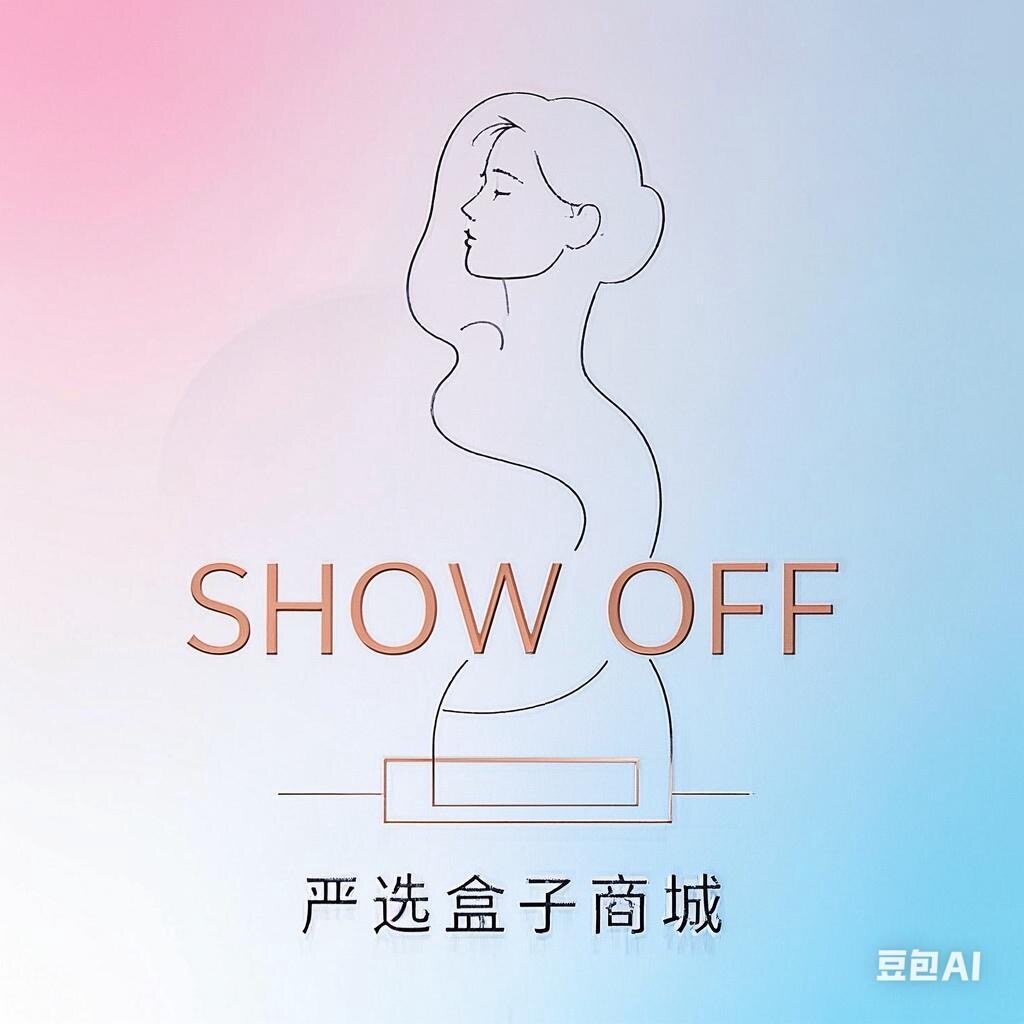 show off严选盒子商城企业店