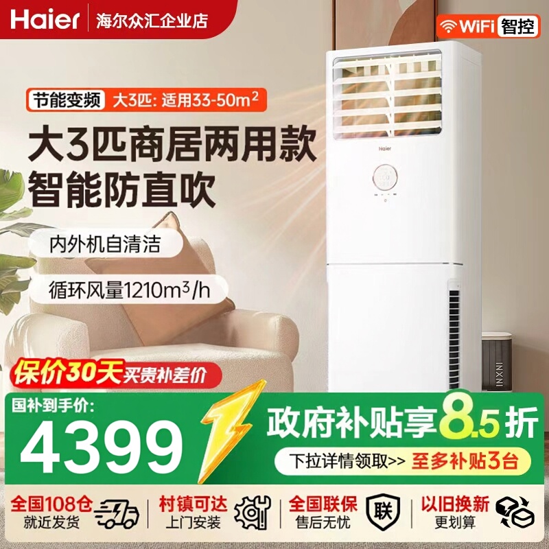 Long Distance | Large Air Volume} Haier Vertical Air Conditioner Cabinet Unit Large 3P Cooling and Heating Inverter for Home Living Room Floor-Standing Type Long Distance | Large Air Volume} Haier Vertical Air Conditioner Cabinet Unit Large 3P Cooling and Heating Inverter for Home Living Room Floor-Standing Type