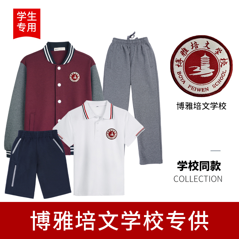 Boya Peiwen School Uniforms Sunshine Education School Uniforms British Style Spring and Autumn Baseball Uniform Set for Middle and High School Students Boya Peiwen School Uniforms Sunshine Education School Uniforms British Style Spring and Autumn Baseball Uniform Set for Middle and High School Students
