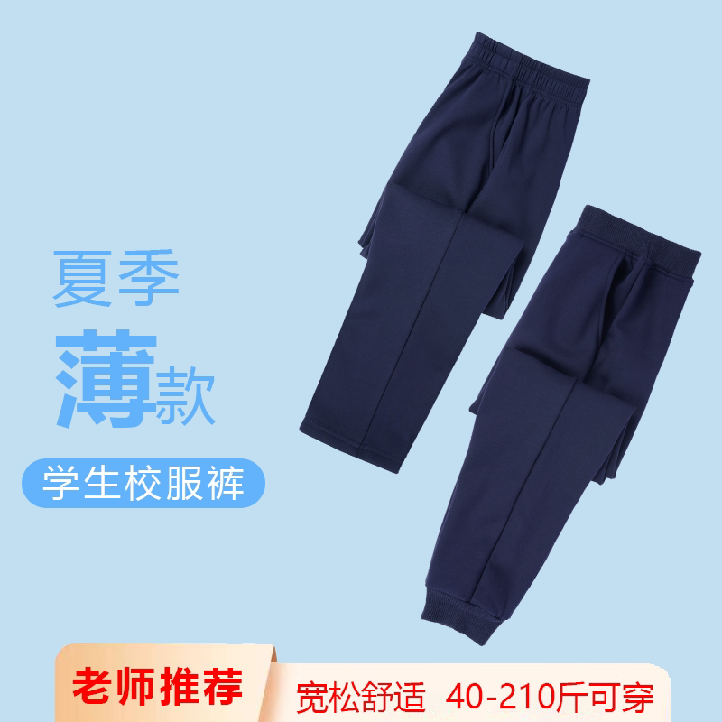 School Uniform Pants Navy Blue High School Student Sports Pants Ice Silk Comfortable Junior High School Student Navy Blue Summer Thin Style School Uniform Pants Navy Blue High School Student Sports Pants Ice Silk Comfortable Junior High School Student Navy Blue Summer Thin Style