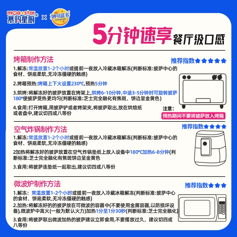 烈儿宝贝直播间：慕玛星厨5分钟加热即食披萨，懒人必备美食神器！