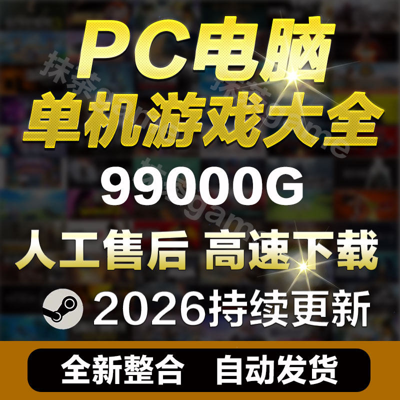 Автономная игра для ПК computer collection, высокоскоростная бесплатная загрузка в steam оффлайн-серии китайской версии 3A популярного шедевра