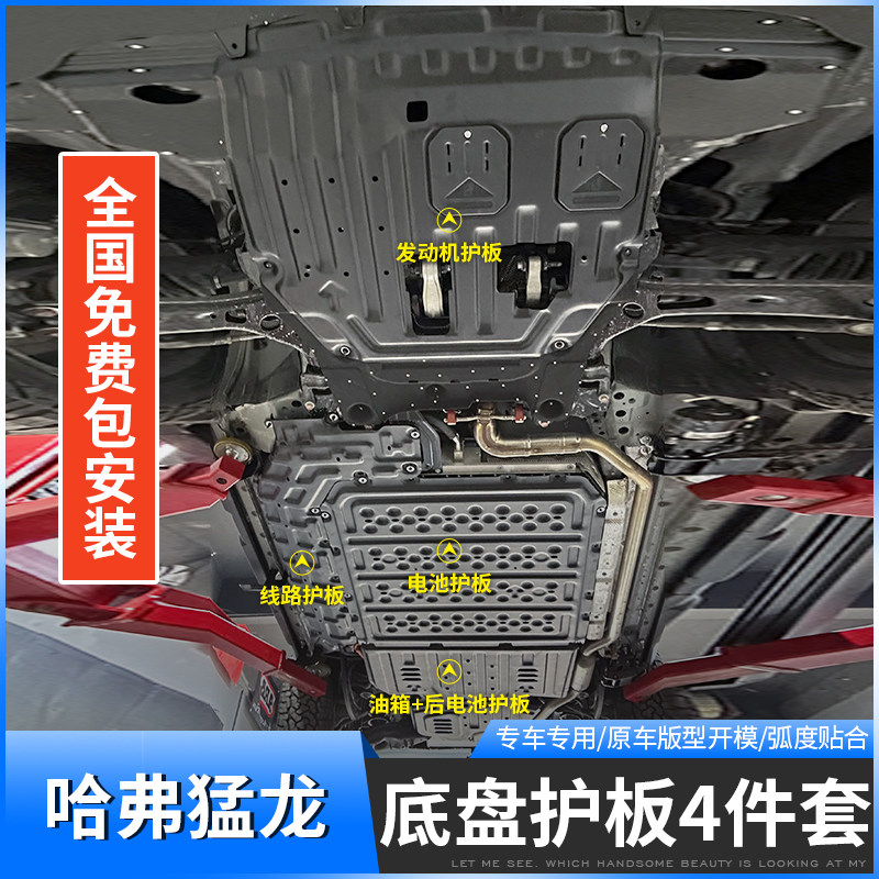 Suitable for 23 Harver Menglong chassis protection plate Menglong battery Lower protection plate engine motor protective bezel-Taobao