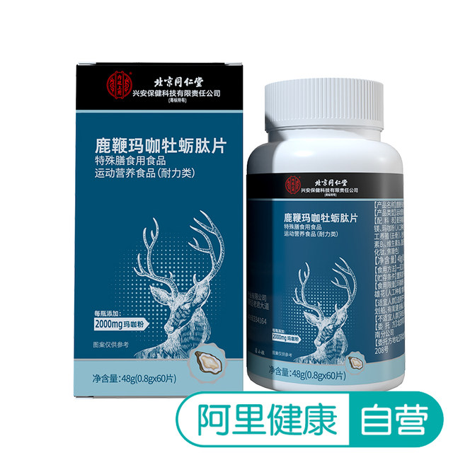 ປັກກິ່ງ Tongrentang Lubian Maca Oyster Essence Tablets Peptide Pills Maca ຜະລິດຕະພັນສຸຂະພາບຂອງຜູ້ຊາຍທີ່ແທ້ຈິງ vibrant ຜູ້ຊາຍ