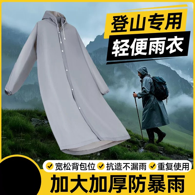 Mountaineering-Specific Raincoat, Outdoor Hiking Thick Long Raincoat, Full-Body Rain Protection, Adult Rain Poncho, Travel Portable, Reusable Mountaineering-Specific Raincoat, Outdoor Hiking Thick Long Raincoat, Full-Body Rain Protection, Adult Rain Poncho, Travel Portable, Reusable