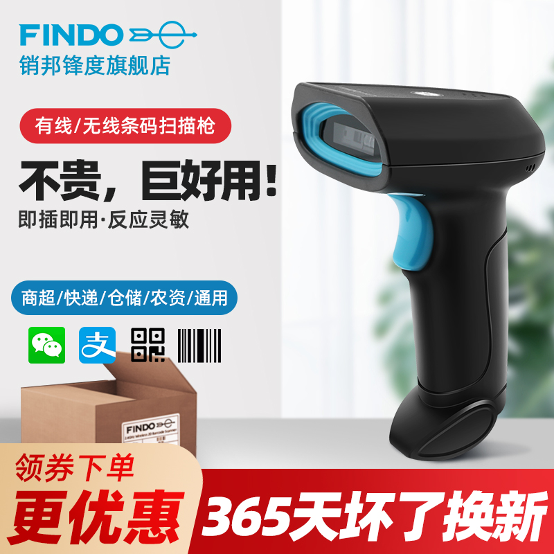 FINDO Pin Bunt Sweep Code Gun Wireless Wire Two-dimensional One Dimensional Code Supermarket WeChat Branch Paid Cash Register Silver Scanning Gun Express Barcode Scanner Access Bank Wireless Scanner Barcode Gun-Taobao