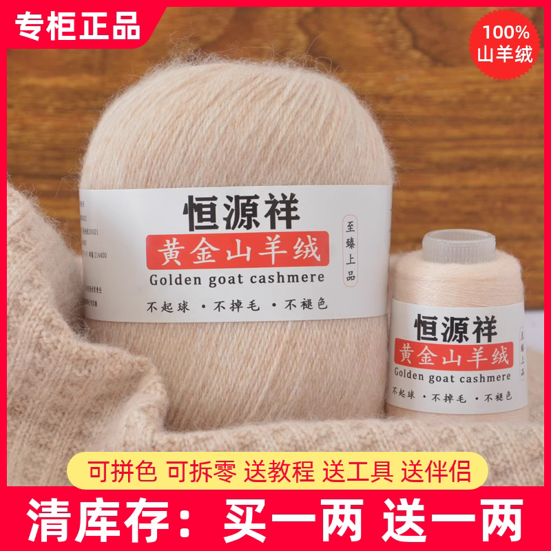 Hengyuanxiang Cashmere Yarn Genuine 100% Hand-Knitted Medium-Thick Pure Cashmere Yarn Ball Machine-Knitted Scarf Yarn Mink Yarn
