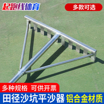 Track and field equipment long jump sand pit aluminum alloy sand flat board sand flattener sand flat rake sand pit sand turning device