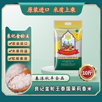 Liangji Jinlunwang Thai Jasmine Rice 5KG Original Imported Long Grain Rice Guaranteed