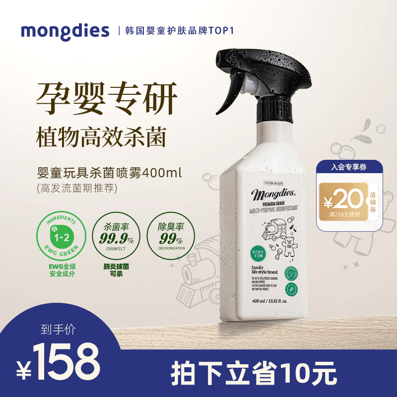 Dream Lido Day Mongdies Toys Germicidal Spray 400ml Baby creeping cushion bottle-removing bacteria Green safety-Taobao